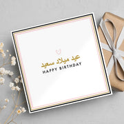 HAPPY Birthday Arabic Card - Pink