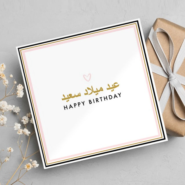 HAPPY Birthday Arabic Card - Pink