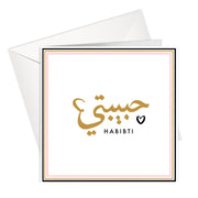 Habibti - General Gold Foil Greeting Card