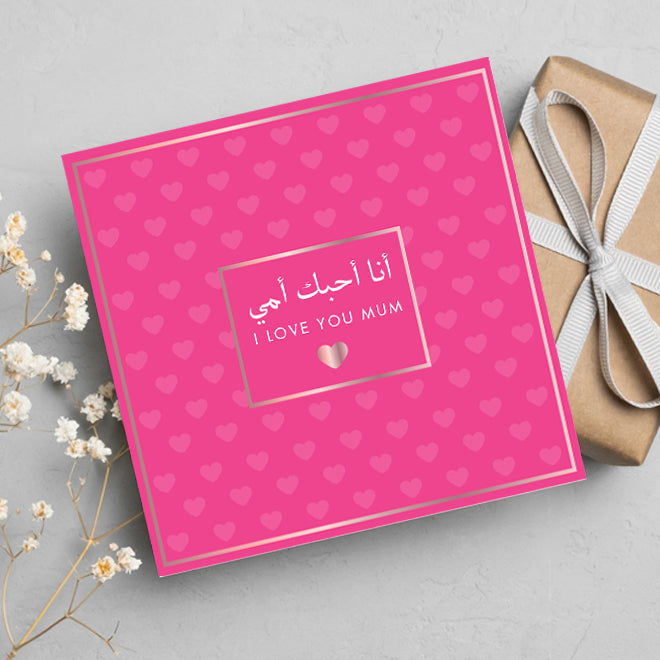 I Love You Mum (Arabic) Greeting Card